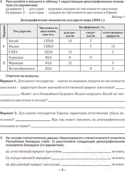 Изображение товара Рабочая тетрадь Аверсэв География. Страны и народы. 8 класс (Кольмакова Е.Г.)