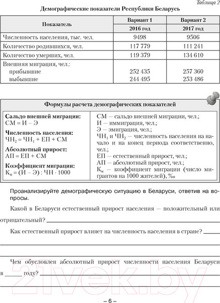 Изображение товара Рабочая тетрадь Аверсэв География. Страны и народы. 8 класс (Кольмакова Е.Г.)