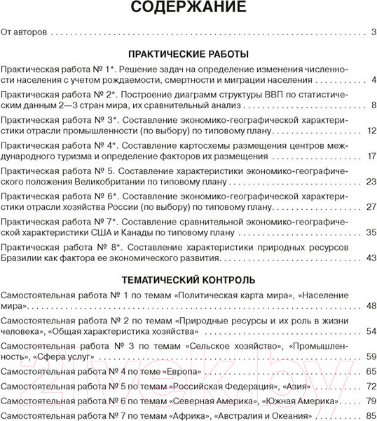 Изображение товара Рабочая тетрадь Аверсэв География. Страны и народы. 8 класс (Кольмакова Е.Г.)