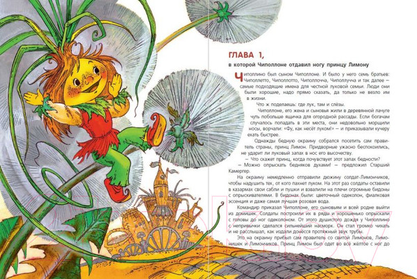 Изображение товара Книга Эксмо Приключения Чиполлино. Коллекция сказок (Родари Дж.)