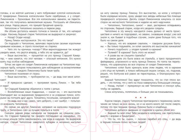 Изображение товара Книга Эксмо Приключения Чиполлино. Коллекция сказок (Родари Дж.)