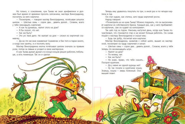 Изображение товара Книга Эксмо Приключения Чиполлино. Коллекция сказок (Родари Дж.)