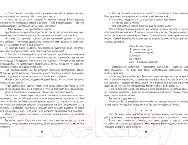 Изображение товара Книга Эксмо Приключения Чиполлино. Коллекция сказок (Родари Дж.)