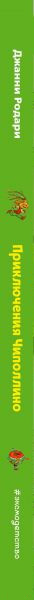 Изображение товара Книга Эксмо Приключения Чиполлино. Коллекция сказок (Родари Дж.)