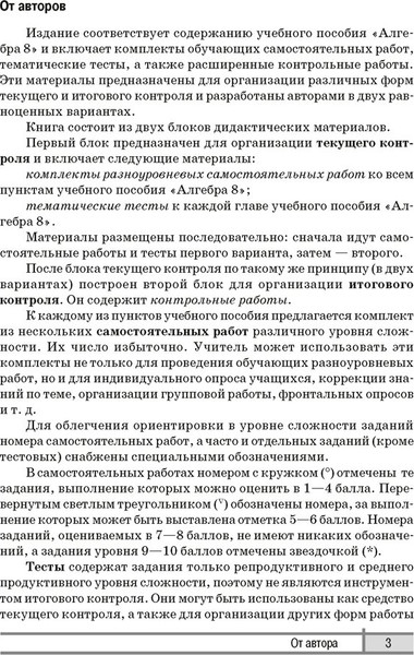Изображение товара Сборник контрольных работ Аверсэв Алгебра. 8 класс. Самостоятельные и контрольные работы