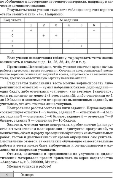Изображение товара Сборник контрольных работ Аверсэв Алгебра. 8 класс. Самостоятельные и контрольные работы