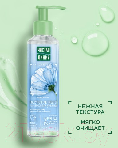 Изображение товара Гель для умывания Чистая Линия Гиалурон-активатор Экстракт василька для всех типов кожи (160мл)