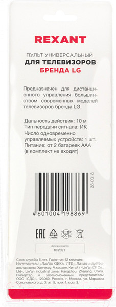 Изображение товара Универсальный пульт ДУ Rexant 38-0018