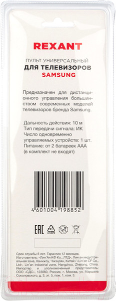 Изображение товара Универсальный пульт ДУ Rexant 38-0020