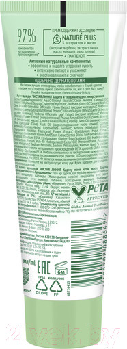 Изображение товара Крем для рук Чистая Линия Защита и уход календула лекарственная (75мл)