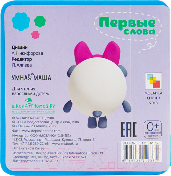 Изображение товара Развивающая книга Мозаика-Синтез Первые слова Малышариков. Первые слова Пандочки / МС11721