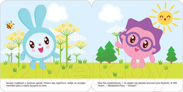 Изображение товара Развивающая книга Мозаика-Синтез Прятки с Малышариками. В лесу / МС10989