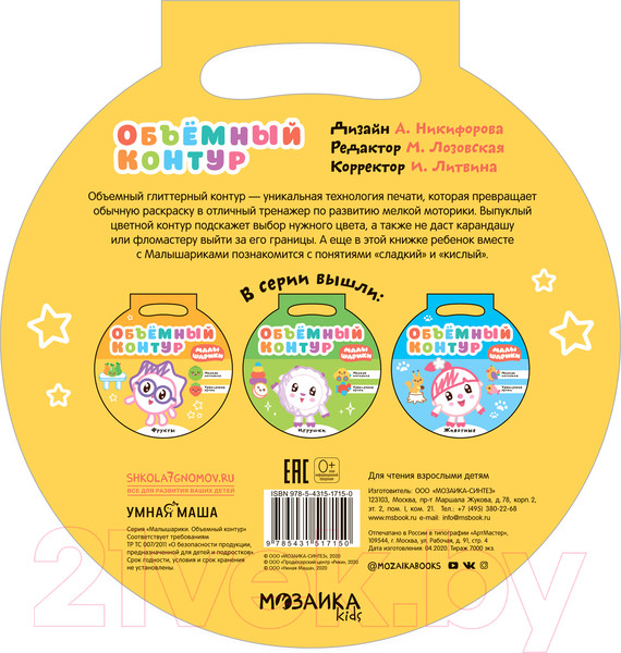 Изображение товара Развивающая книга Мозаика-Синтез Малышарики. Объемный контур. Фрукты / МС11715