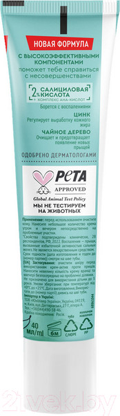 Изображение товара Крем для лица Чистая Линия Идеальная кожа Актив против прыщей (40мл)