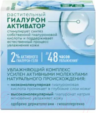 Изображение товара Крем для лица Чистая Линия Бустер Гиалурон-активатор Экстракт василька (45мл)