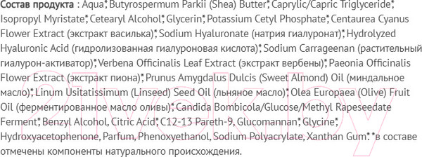 Изображение товара Крем для лица Чистая Линия Бустер Гиалурон-активатор Экстракт василька (45мл)