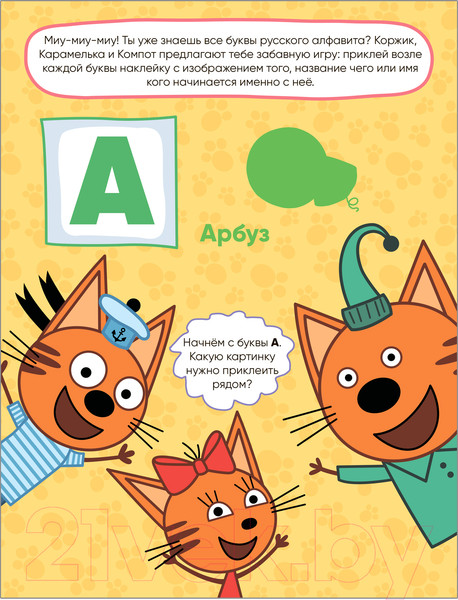 Изображение товара Развивающая книга Мозаика-Синтез Три кота. Развивающие наклейки. Азбука / МС12075