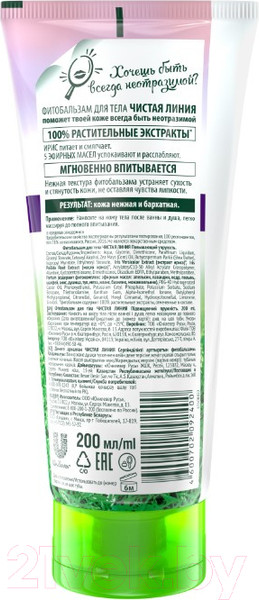 Изображение товара Бальзам для тела Чистая Линия Фито Повышающий упругость (200мл)