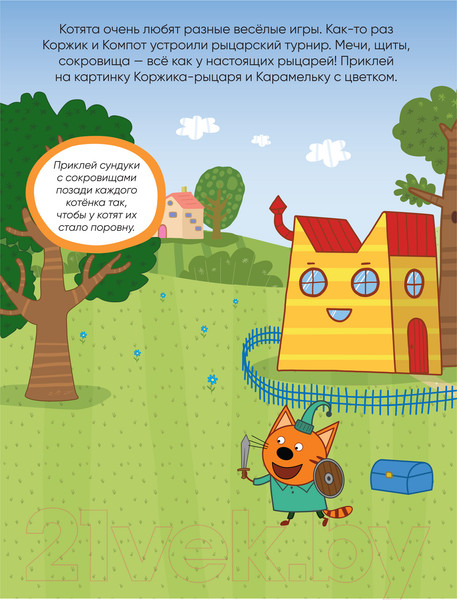 Изображение товара Развивающая книга Мозаика-Синтез Три кота. Развивающие наклейки. Мы играем / МС11556