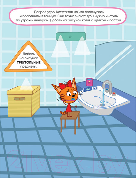 Изображение товара Развивающая книга Мозаика-Синтез Три кота. Развивающие наклейки. Наш день / МС11557