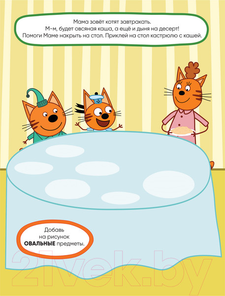 Изображение товара Развивающая книга Мозаика-Синтез Три кота. Развивающие наклейки. Наш день / МС11557