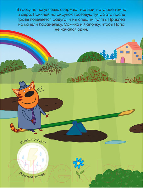 Изображение товара Развивающая книга Мозаика-Синтез Три кота. Развивающие наклейки. Погода / МС11558