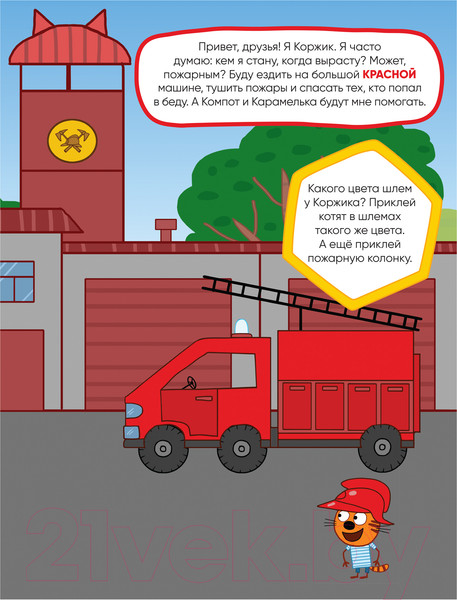 Изображение товара Развивающая книга Мозаика-Синтез Три кота. Развивающие наклейки. Профессии / МС11559