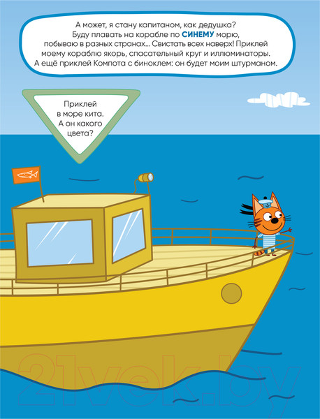 Изображение товара Развивающая книга Мозаика-Синтез Три кота. Развивающие наклейки. Профессии / МС11559