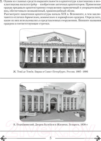 Изображение товара Рабочая тетрадь Аверсэв Искусство. Отечественная и мировая худож-ая культура. 9 класс (Колбышева С.И.)