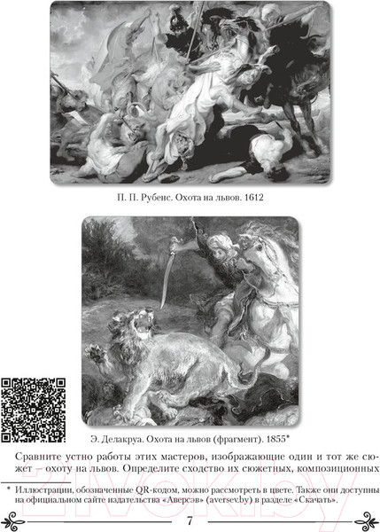 Изображение товара Рабочая тетрадь Аверсэв Искусство. Отечественная и мировая худож-ая культура. 9 класс (Колбышева С.И.)