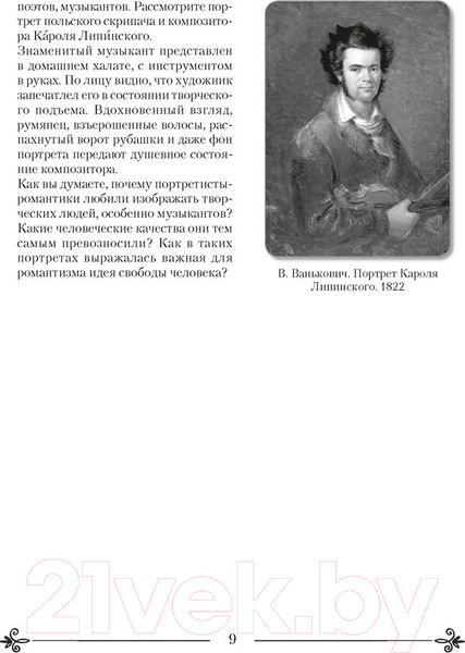Изображение товара Рабочая тетрадь Аверсэв Искусство. Отечественная и мировая худож-ая культура. 9 класс (Колбышева С.И.)