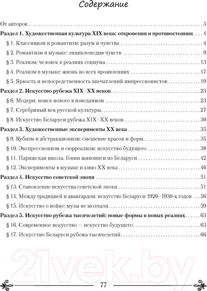 Изображение товара Рабочая тетрадь Аверсэв Искусство. Отечественная и мировая худож-ая культура. 9 класс (Колбышева С.И.)