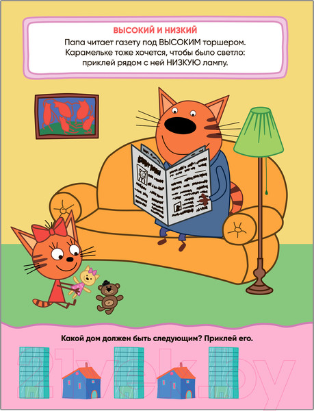 Изображение товара Развивающая книга Мозаика-Синтез Три кота. Учимся с котятами. Величина / МС11844