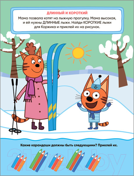 Изображение товара Развивающая книга Мозаика-Синтез Три кота. Учимся с котятами. Величина / МС11844