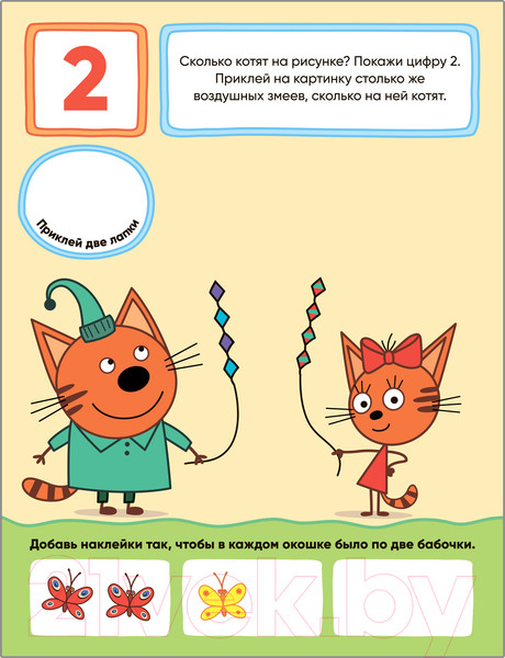 Изображение товара Развивающая книга Мозаика-Синтез Три кота. Учимся с котятами. Счет / МС11845