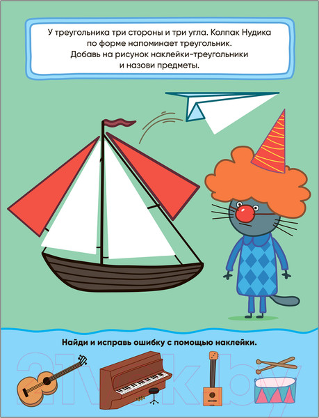 Изображение товара Развивающая книга Мозаика-Синтез Три кота. Учимся с котятами. Формы / МС11846