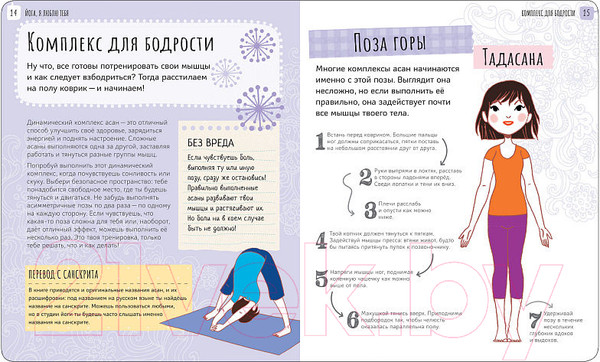 Изображение товара Книга Мозаика-Синтез Школа ЗОЖ. Йога, я люблю тебя (Риссман Р.)