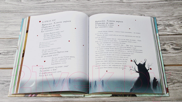 Изображение товара Книга АСТ Алиса в Стране чудес. Алиса в Зазеркалье (Кэрролл Л., Зинько Г.)