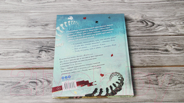 Изображение товара Книга АСТ Алиса в Стране чудес. Алиса в Зазеркалье (Кэрролл Л., Зинько Г.)