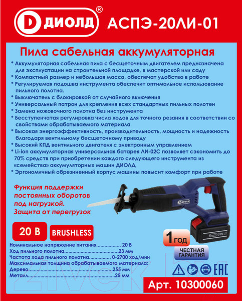 Изображение товара Сабельная пила Диолд АСПЭ-20ЛИ-01 (10300060)