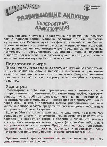 Изображение товара Развивающая игра Умные игры Невероятные приключения. Гигантозавр / 4680107921352