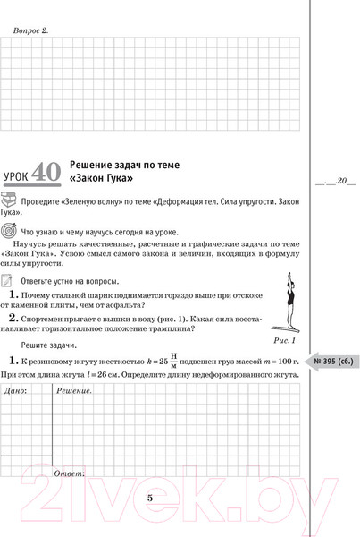 Изображение товара Рабочая тетрадь Аверсэв Физика. 9 класс. Часть 2 (Исаченкова Л.А.)