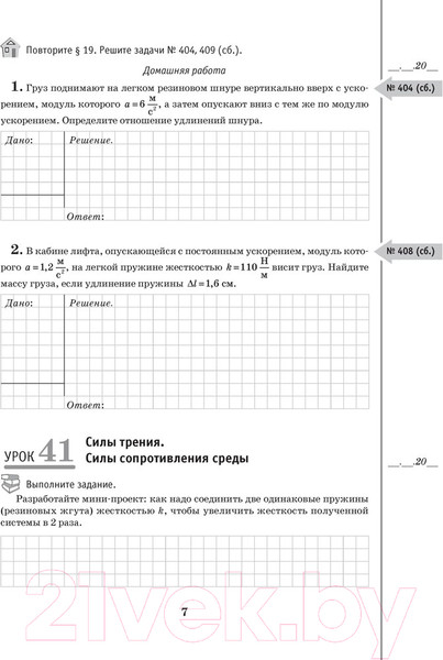 Изображение товара Рабочая тетрадь Аверсэв Физика. 9 класс. Часть 2 (Исаченкова Л.А.)