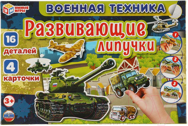 Изображение товара Развивающая игра Умные игры Военная техника / 4680107953940