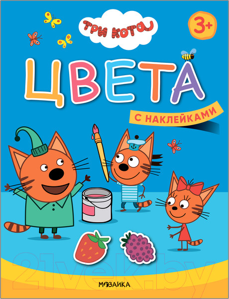 Изображение товара Развивающая книга Мозаика-Синтез Три кота. Учимся с котятами. Цвета / МС11847