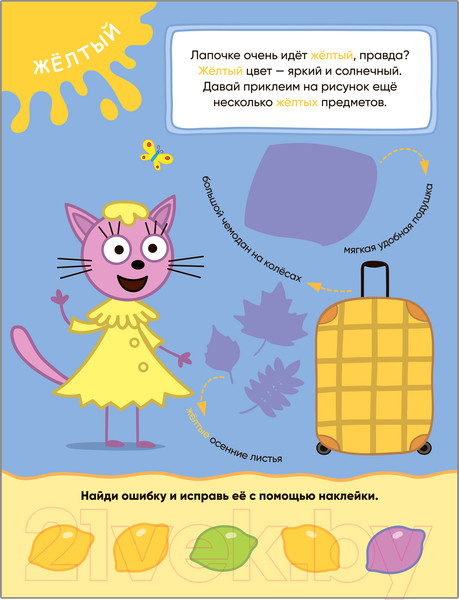 Изображение товара Развивающая книга Мозаика-Синтез Три кота. Учимся с котятами. Цвета / МС11847