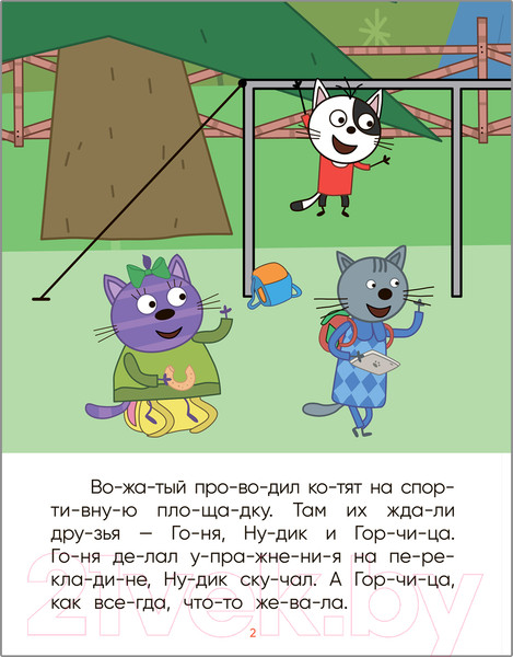 Изображение товара Развивающая книга Мозаика-Синтез Три кота. Читаю по слогам. Лесные котики / МС11869