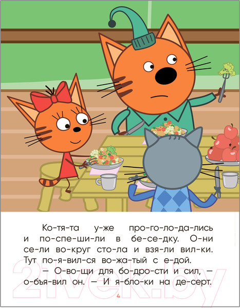 Изображение товара Развивающая книга Мозаика-Синтез Три кота. Читаю по слогам. Лесные котики / МС11869