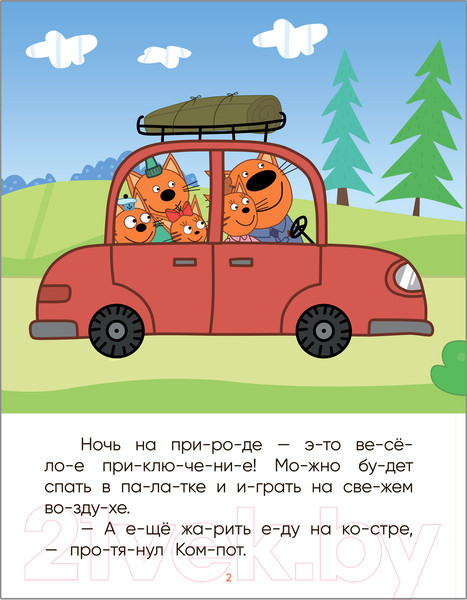 Изображение товара Развивающая книга Мозаика-Синтез Три кота. Читаю по слогам. Ночь на природе / МС11870