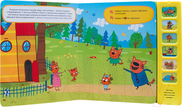 Изображение товара Музыкальная книга Мозаика-Синтез Три кота. Котята на каникулах / МС11587